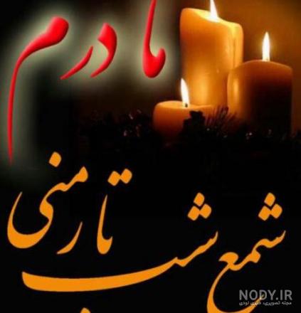 پاییز و مرگ مادر پاییز و مرگ مادر