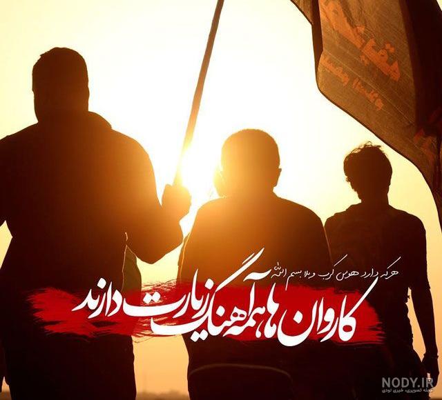 پروفایل اربعین 1400 پروفایل اربعین 1400