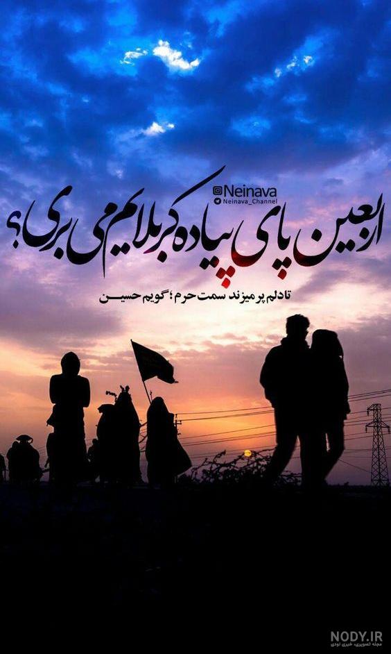 پروفایل اربعین 1400 پروفایل اربعین 1400