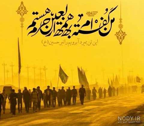 پروفایل اربعین 1400 پروفایل اربعین 1400