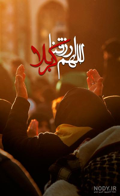 پروفایل اربعین 1400 پروفایل اربعین 1400