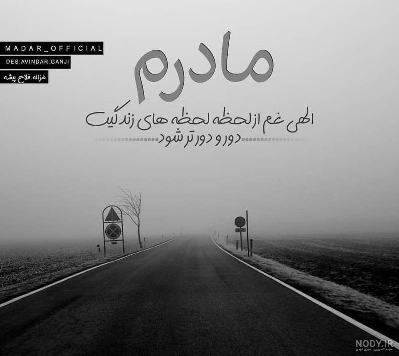پروفایل مشکی مادر پروفایل مشکی مادر