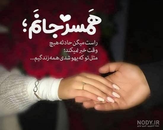 پروفایل همسرم دنیامه