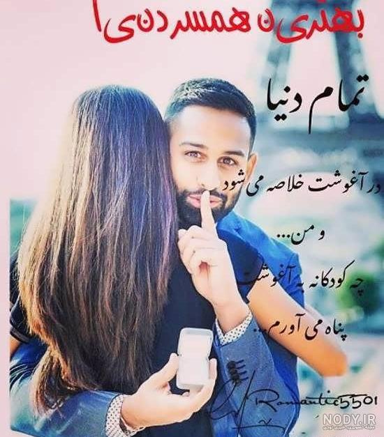 پروفایل همسرم عاشقتم
