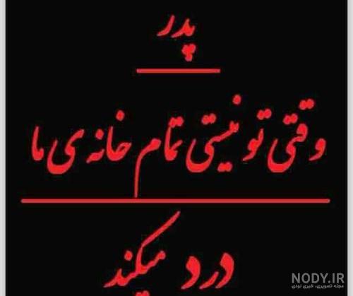 پروفایل پدر شوهر عزیزم روحت شاد پروفایل پدر شوهر عزیزم روحت شاد
