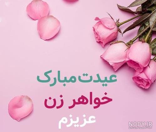 کلیپ تولدت مبارک خواهر عزیزم برای وضعیت واتساپ