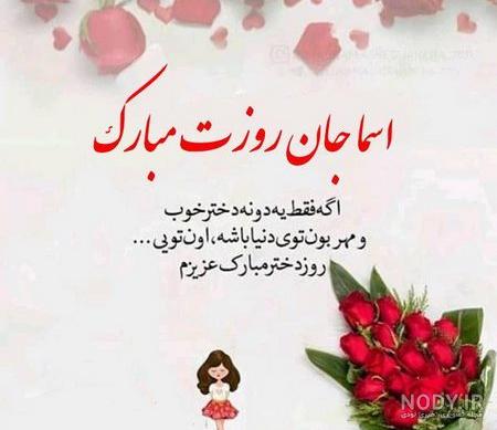 کلیپ روز دختر مبارک اینستا
