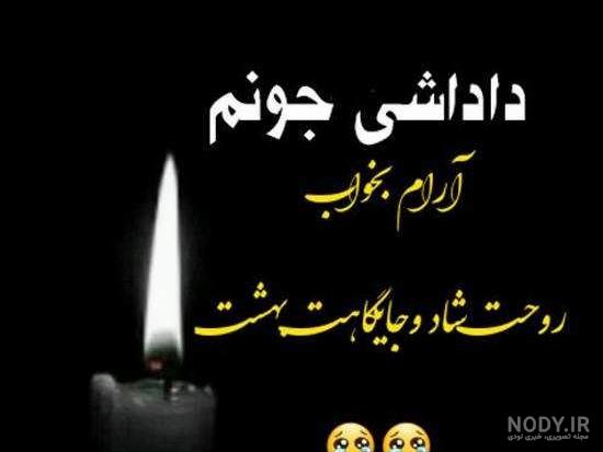 کلیپ سالگرد فوت برادر