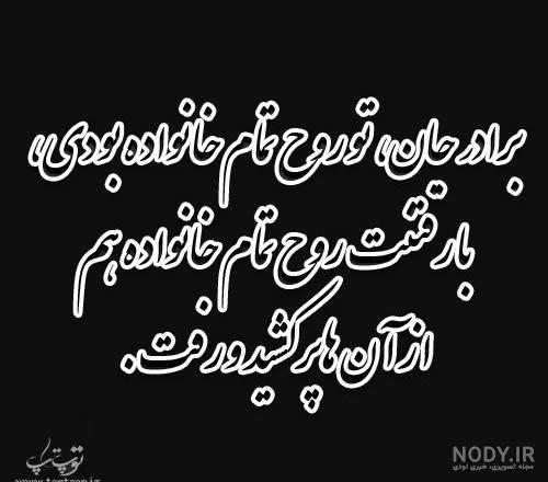 کلیپ غمگین داداشی چرا رفتی