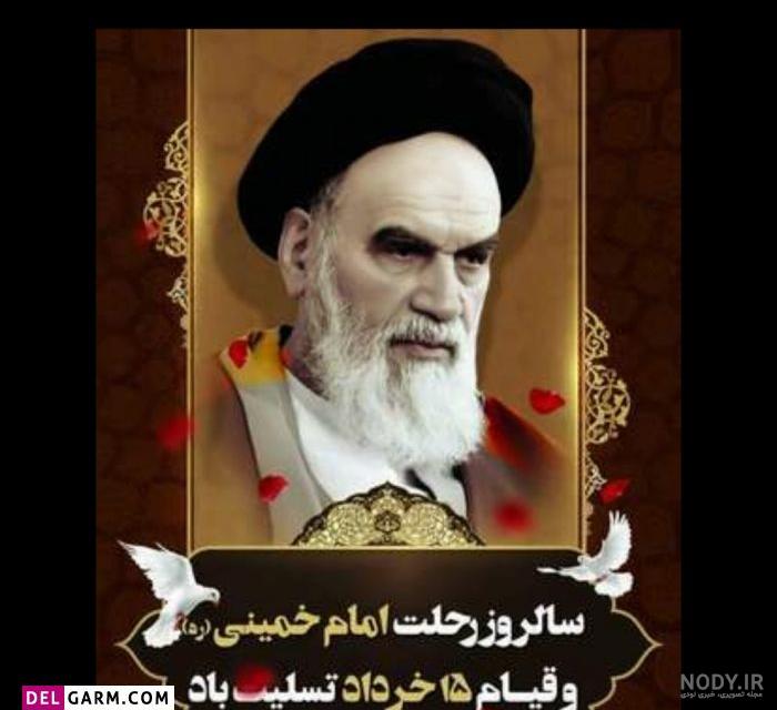 کلیپ غمگین رحلت امام خمینی