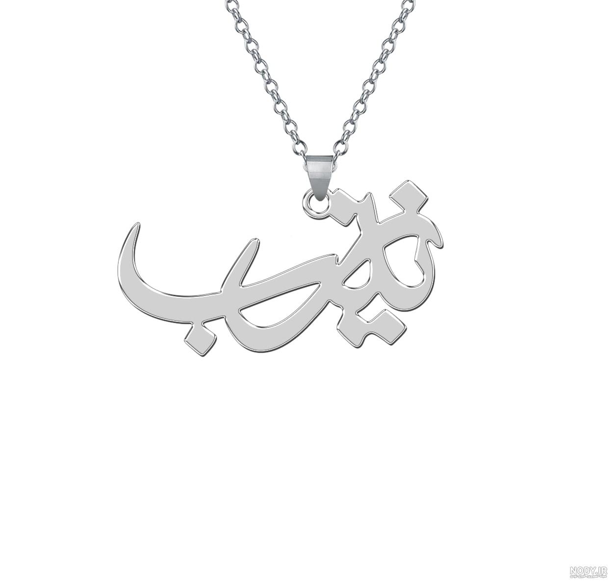 گردنبند اسم تکتم گردنبند اسم تکتم