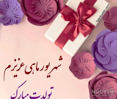 استیکر تولد شهریور ماهی استیکر تولد شهریور ماهی