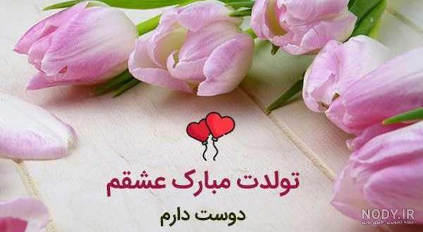 اهنگ تبریک تولد رفیق فابریک