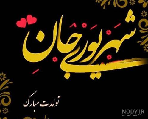 کلیپ تولد ۲۰ شهریور کلیپ تولد ۲۰ شهریور