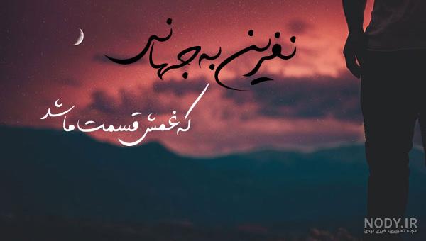 استوری تنفر از همسر استوری تنفر از همسر