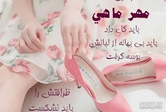 استوری مهر ماهی