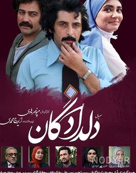 اشکان منصوری در سریال دلدادگان چه نقشی داشت اشکان منصوری در سریال دلدادگان چه نقشی داشت