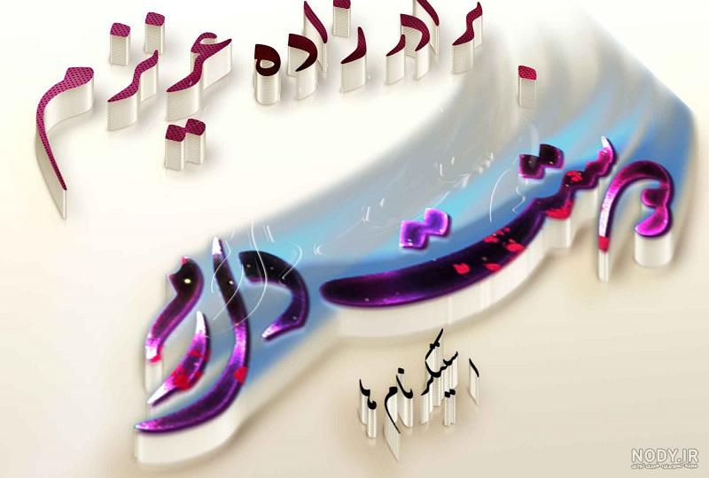 اهنگ برادرزاده گلم اهنگ برادرزاده گلم