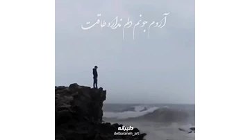 ای روزگار ای روزگار