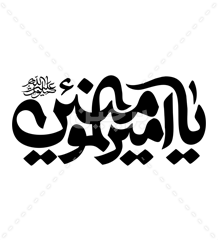 تایپوگرافی شعر مولانا تایپوگرافی شعر مولانا