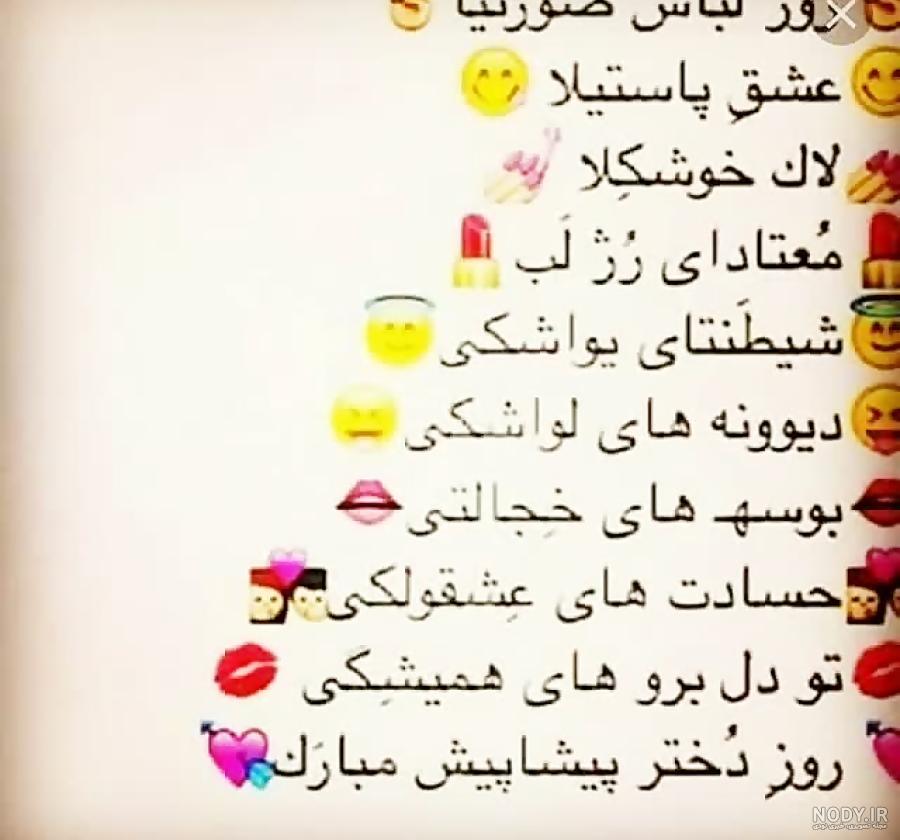 تبریک روز دختر به اسم نازنین
