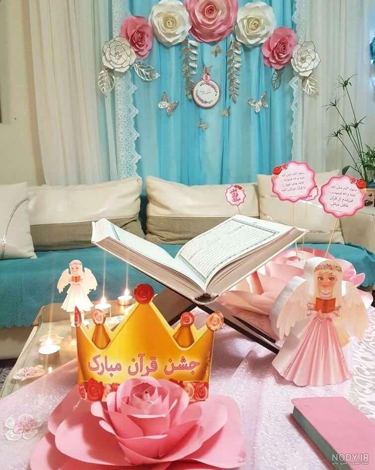 جشن قرآن کلاس اول مجازی