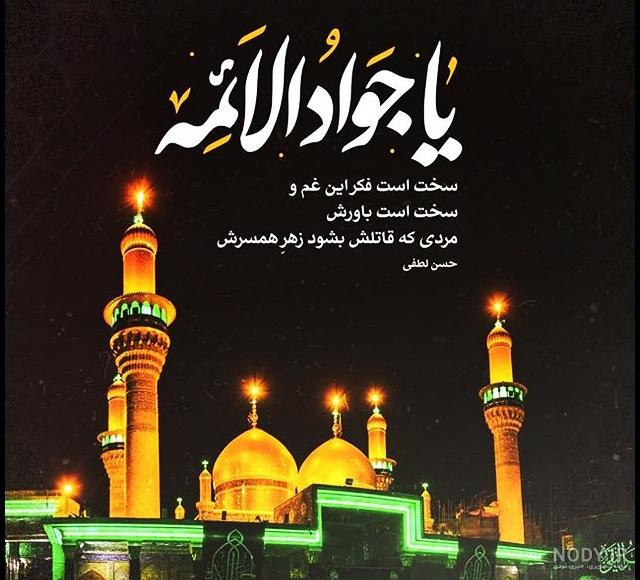 حرم امام جواد کجاست حرم امام جواد کجاست
