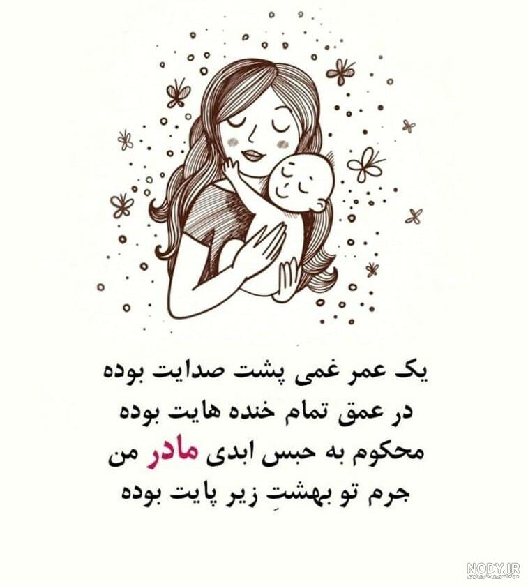 حس ناب مادر شدن