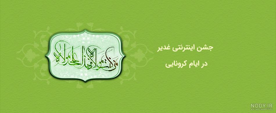 خرید اینترنتی گیفت عید غدیر