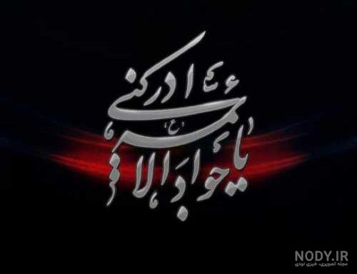 داخل حرم امام جواد داخل حرم امام جواد