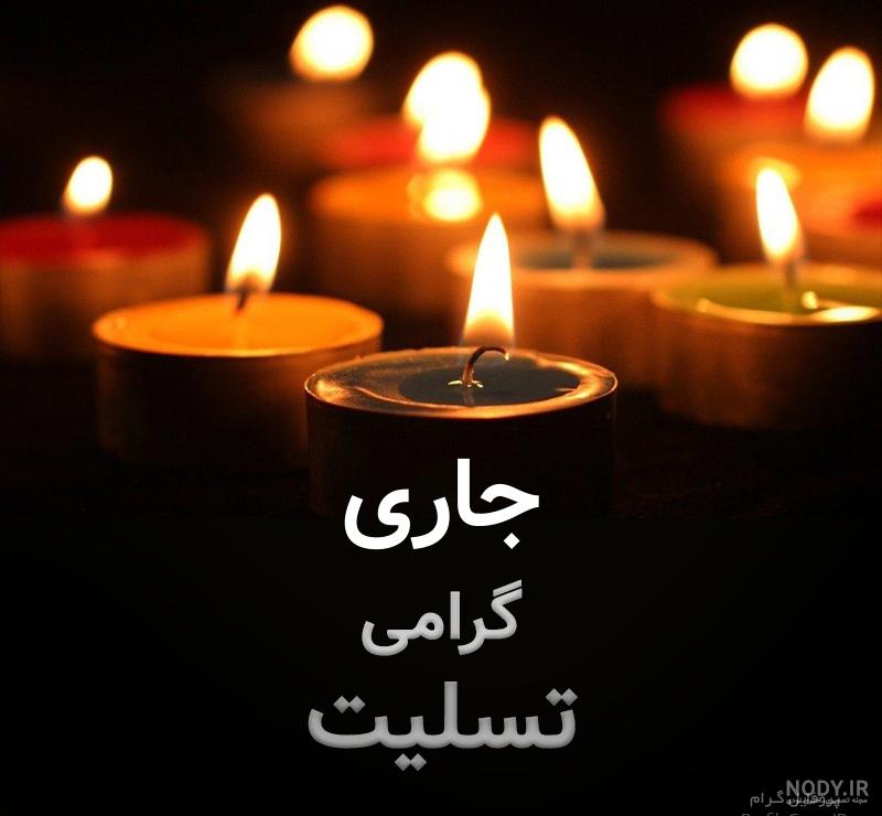 دانلود عکس تسلیت اربعین