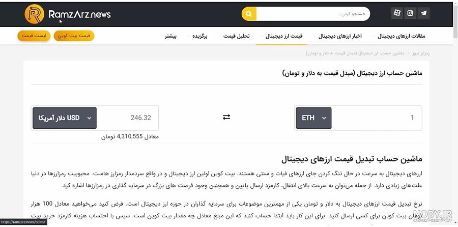 دانلود ماشین حساب ارز دیجیتال