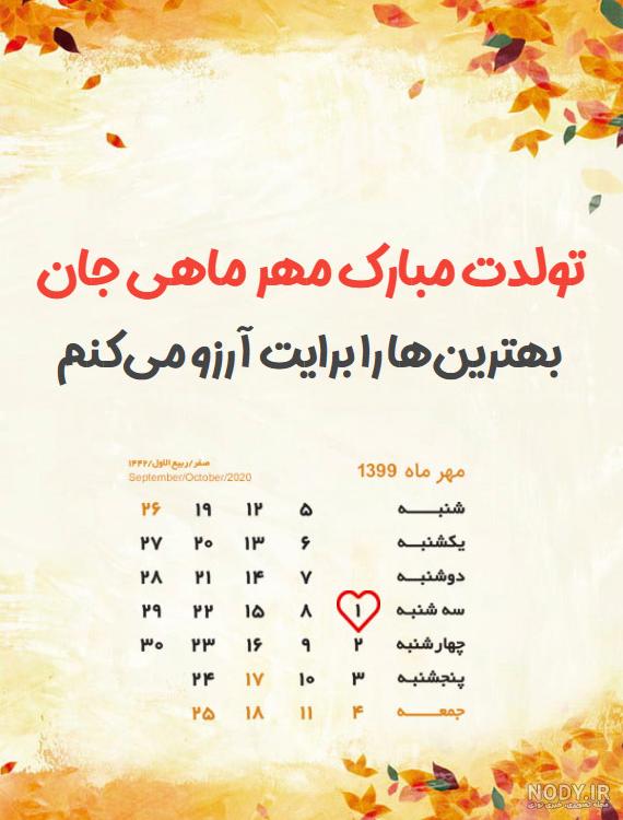 دختر مهر ماهی من تولدت مبارک