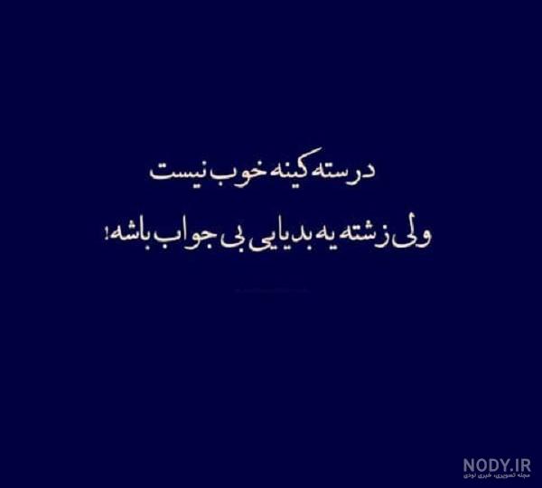 دلنوشته نفرت انگیز دلنوشته نفرت انگیز
