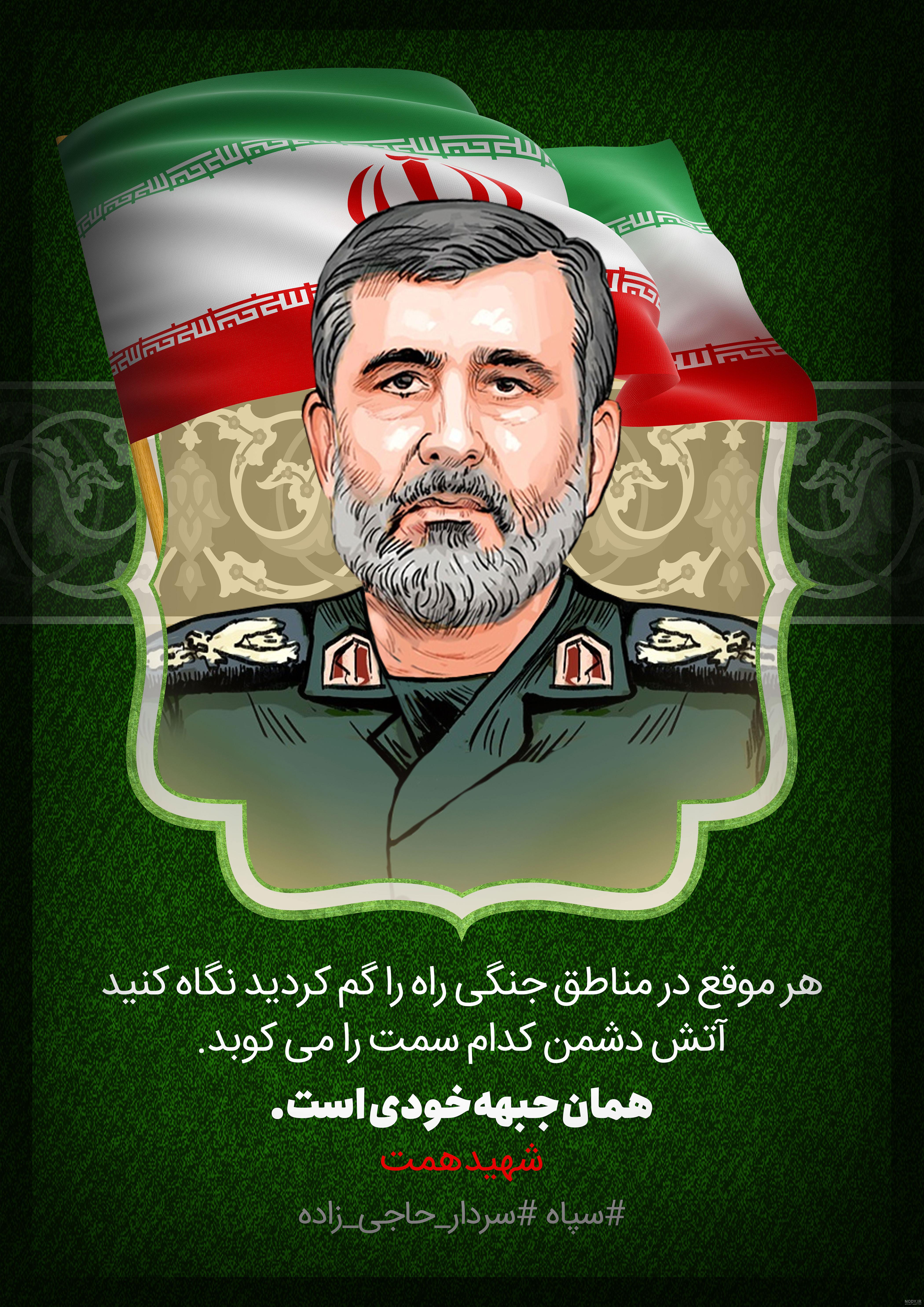 سردار حاجی زاده کشته شد