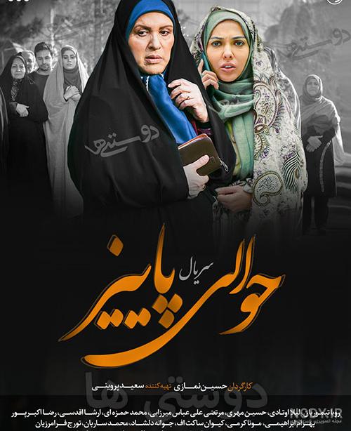 سریال حوالی پاییز قسمت اخر