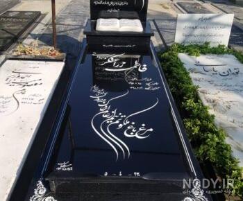 سنگ قبر دختر بچه سنگ قبر دختر بچه