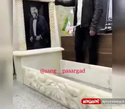 سنگ قبر هادی نوروزی