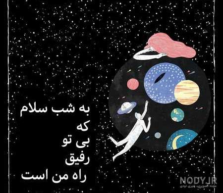 شب بخیر فلسفی شب بخیر فلسفی