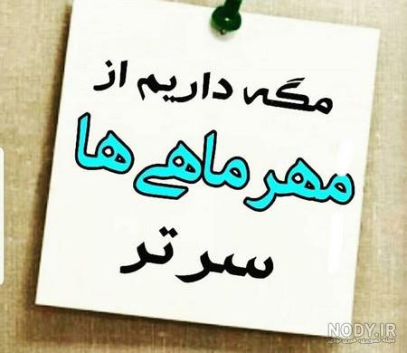 شعر دختر مهر ماهی