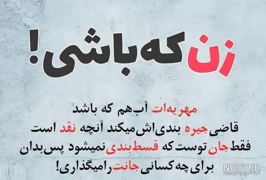 شعر در مورد دعوای زن و شوهر