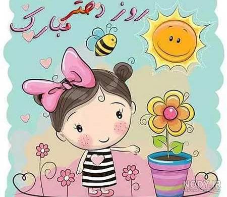 طنز روز دختر پریسا