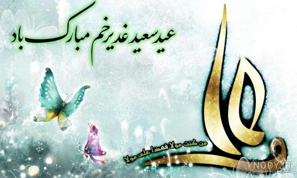 عکس امام علی در روز غدیر