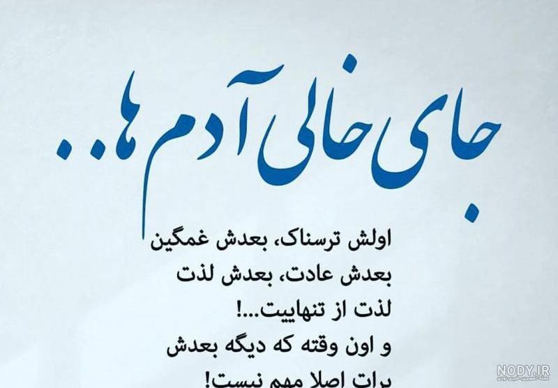 عکس جای خالی عزیزان
