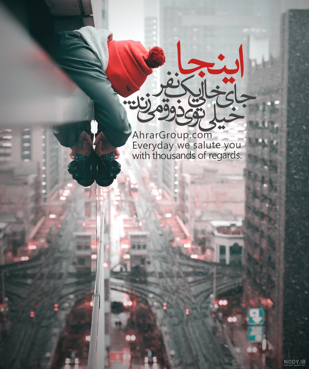 عکس جای خالی علی لندی
