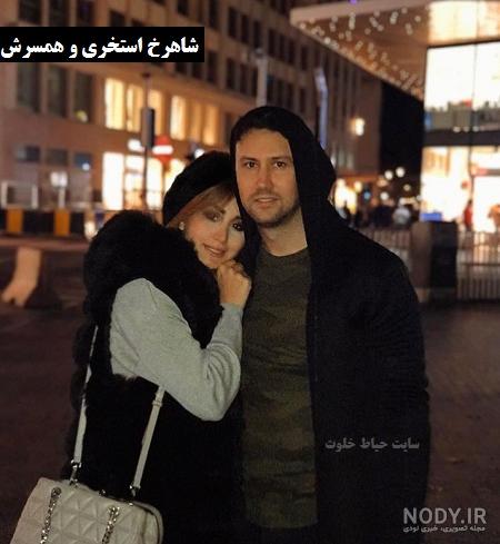 عکس جدید همسر و فرزندان شاهرخ استخری