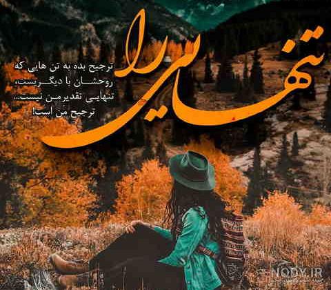 عکس دختر غمگین و گریان با متن