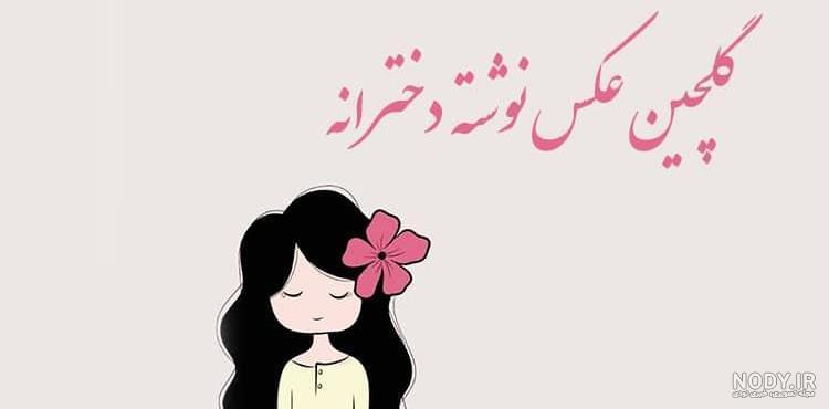 عکس دختر لاکچری برای پروفایل عکس دختر لاکچری برای پروفایل