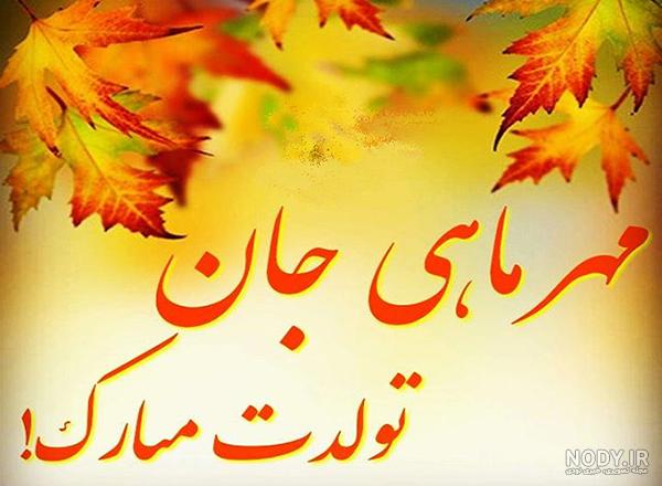 عکس دختر مهر ماهی