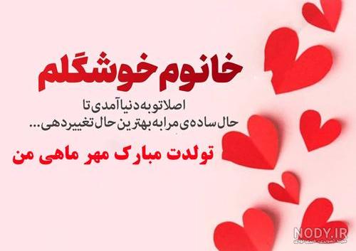 عکس دختر مهر ماهی من تولدت مبارک